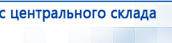 Электрод самоклеящейся «Бабочка» купить в Магадане, Выносные электроды купить в Магадане, Дэнас официальный сайт denasdoctor.ru