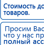 Ладос  купить в Магадане, Аппараты Дэнас купить в Магадане, Дэнас официальный сайт denasdoctor.ru