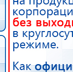 СКЭНАР-1-НТ (исполнение 01)  купить в Магадане, Аппараты Скэнар купить в Магадане, Дэнас официальный сайт denasdoctor.ru