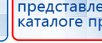Дэнас - Вертебра Новинка (5 программ) купить в Магадане, Аппараты Дэнас купить в Магадане, Дэнас официальный сайт denasdoctor.ru