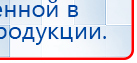 Прибор Дэнас ПКМ купить в Магадане, Аппараты Дэнас купить в Магадане, Дэнас официальный сайт denasdoctor.ru